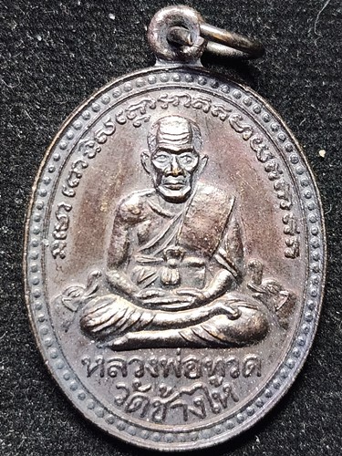 วัดพระขาว อยุธยา เหรียญหลวงปู่ทวด หลังหลวงปู่ทิม 