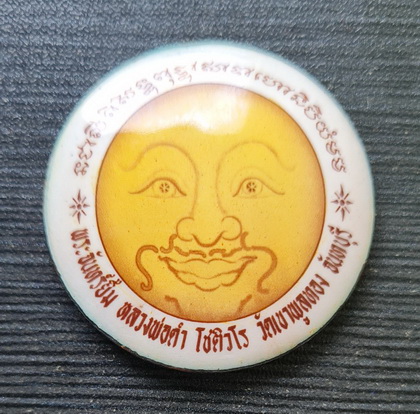 เหรียญหลังแบบ + ล็อกเก็ตพระจันทร์ยิ้ม ๒๕๔๕..ลพ.ดำ วัดเขาพูลทอง จ.จันทบุรี / ส่ง ems