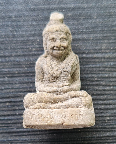 พ่อปู่ฤาษีนารอด ๒๕๔๖..เนื้อผงมงคล ไม่มีกล่อง..ล.พ.ดำ วัดเขาพูลทอง จ.จันทบุรี / จัดส่ง ems