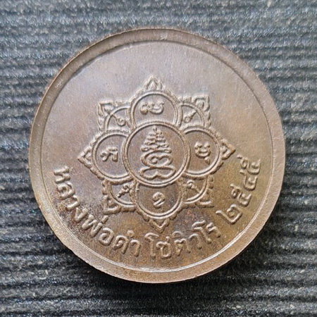 เหรียญพระพรหมสี่หน้า ๒๕๔๕..นวโลหะ ไม่มีกล่อง..ลพ.ดำ วัดเขาพูลทอง จ.จันทบุรี / ส่ง ems