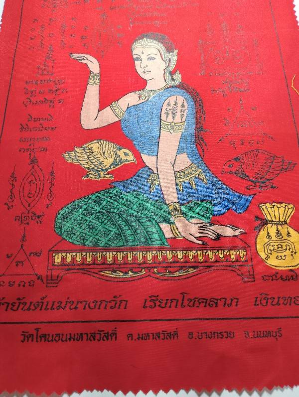 ผ้ายันต์แม่นางกวัก เรียกโชคลาภ เงินทอง วัดโคนอนมหาสวัสดิ์ อ. บางกรวย นนทบุรี 