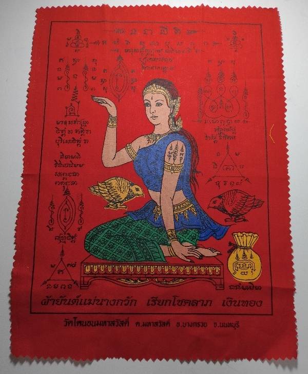 ผ้ายันต์แม่นางกวัก เรียกโชคลาภ เงินทอง วัดโคนอนมหาสวัสดิ์ อ. บางกรวย นนทบุรี 