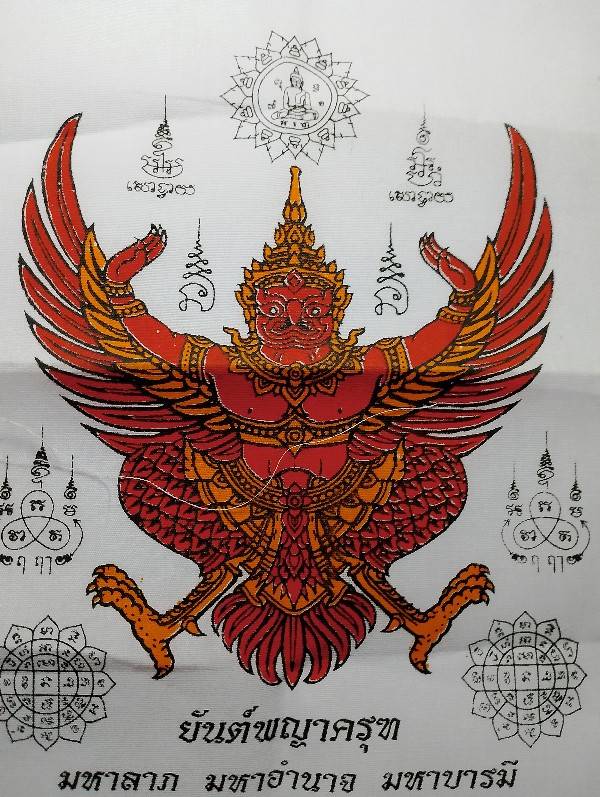 ผ้ายันต์พญาครุฑ อำนาจ วาสนา บารมี โชคลาภ