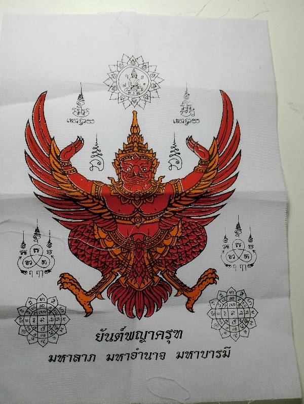 ผ้ายันต์พญาครุฑ อำนาจ วาสนา บารมี โชคลาภ