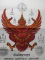 ผ้ายันต์พญาครุฑ อำนาจ วาสนา บารมี โชคลาภ
