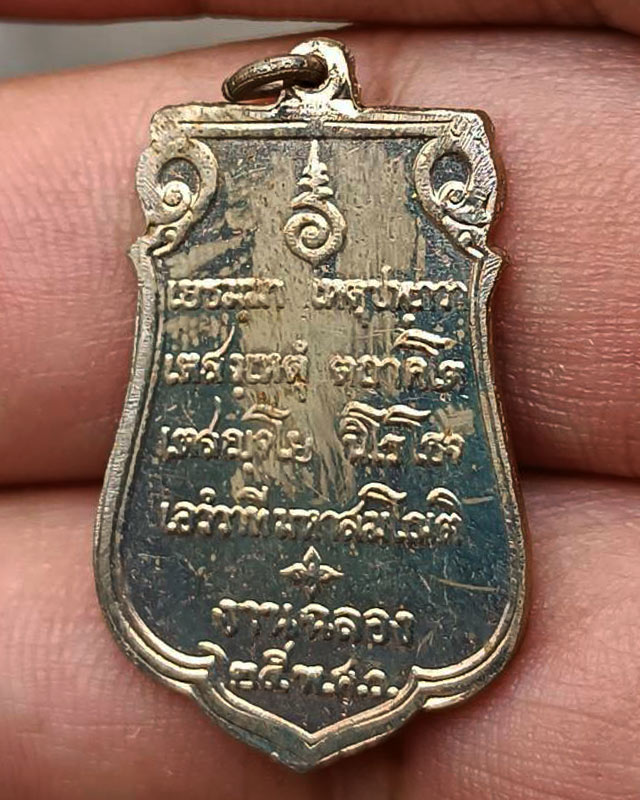 1.เหรียญเสมาฉลอง 25 พุทธศตวรรษ เนื้ออัลปาก้า พิมพ์แขนโต หลังยันต์ชิด บล็อคนิยม แกะจากกระดาษแก้วห่อเด