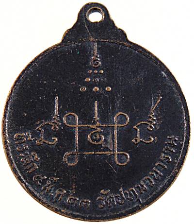 เหรียญรุ่นแรกพระอาจารย์มหาถาวร วัดปทุมวนารามราชวรวิหาร (ศิษย์สายพระอาจารย์มั่น) ศิษย์ หลวงพ่อยี วัดด