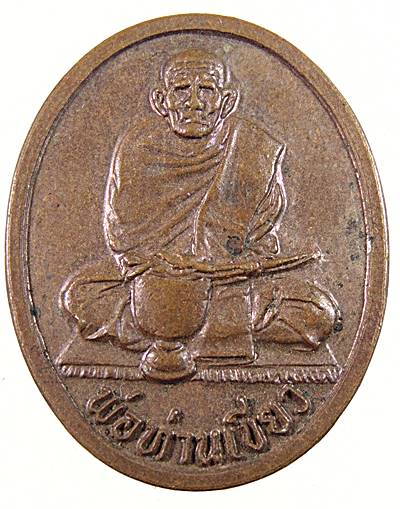 ๒๐ เหรียญแหกโค้ง พ่อท่านเขียว วัดหรงบน รุ่นพิเศษ ออกวัดปากเชียร 2537