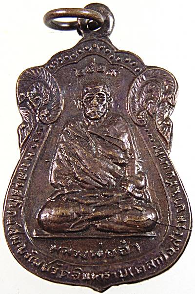 ๒๐ เหรียญหลวงพ่ออ่ำ วัดตลุก จ ชัยนาท ปี๒๙