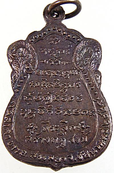 ๒๐ เหรียญหลวงพ่ออ่ำ วัดตลุก จ ชัยนาท ปี๒๙