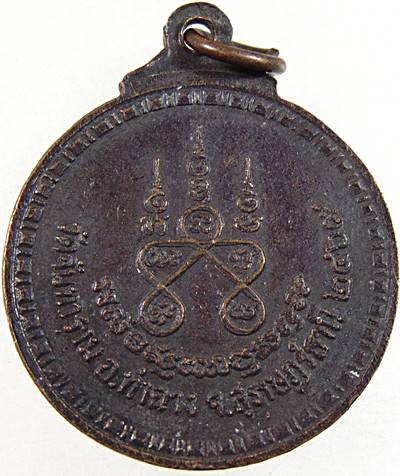 ๒๐ เหรียญหลวงพ่อเข้ง วัดจันทาราม จ.สุราษฎร์ธานี