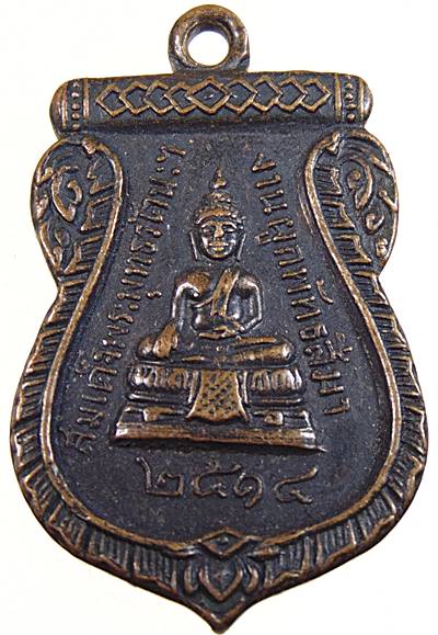 ๒๐เหรียญสมเด็จพระพุทธรัตนะ - พระครูนิเทศก์ธรรมยาน วัดแหลมงอบ จ ตราด  ปี14 ศิษย์หลวงพ่อทาบ