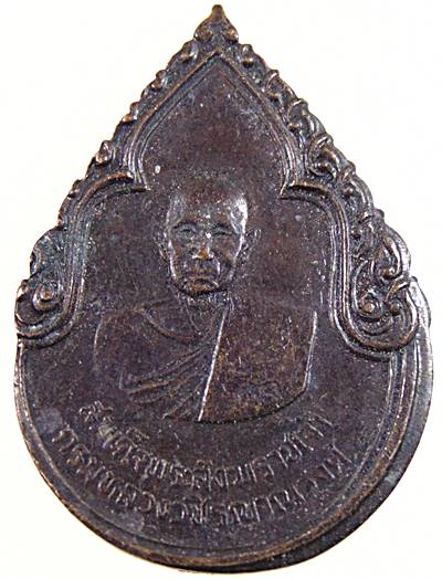 20เหรียญสมเด็จพระสังฆราชเจ้า กรมหลวงวชิรญาณวงศ์ ปี 2525 พิธีใหญ่