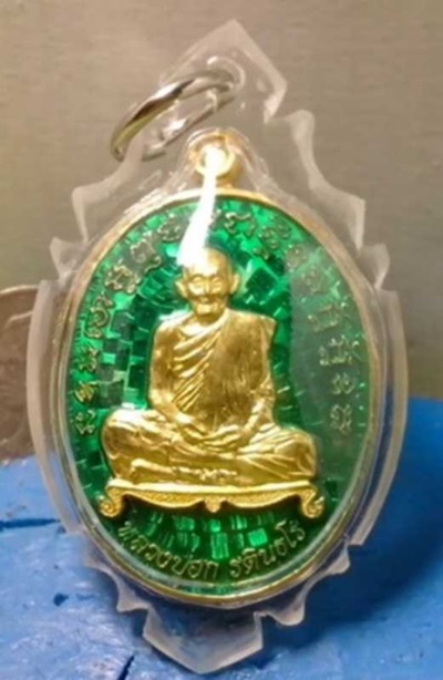 เหรียญชินบัญชร หลวงปู่ฮก วัดมาบลำบิด