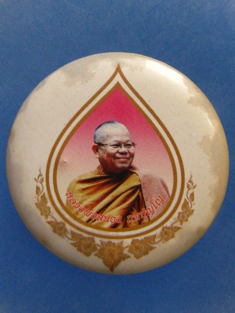 เข็มกลัด หลวงพ่อสนอง วัดสังฆทาน นนทบุรี