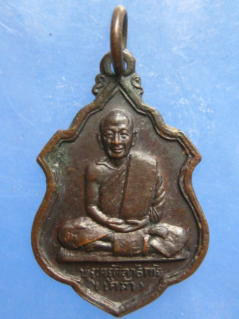 เหรียญหลวงพ่อเคล้า วัดดอนยาง ประจวบฯ รุ่น 1 ปี2521