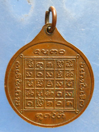 เหรียญพระโสภณธรรมมุนี วัดศรีโคมคำ พะเยา ปี2520