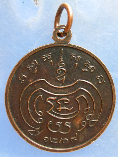 เหรียญพระครูสิริเขตวิมล วัดปากนาสวน กาญจนบุรี ปี2519