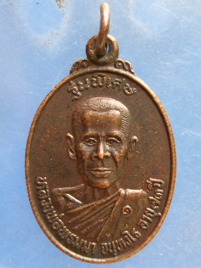 เหรียญหลวงพ่อพรมมา วัดโพธิ์พงษ์พรหมราษฎร์บูรณะ ร้อยเอ็ด ปี2528