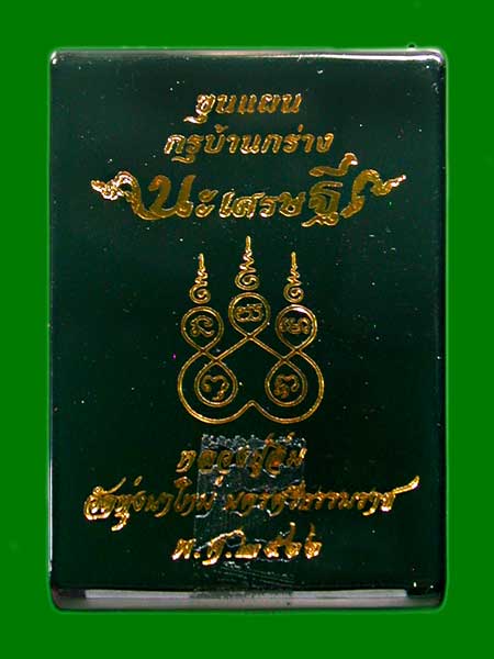 ขุนแผนกรุบ้านกร่าง หลวงปู่อิ่ม วัดทุ่งนาใหม่ .......เคาะเดียวแดง        