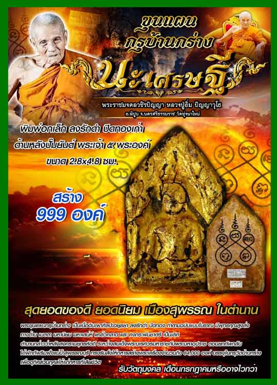 ขุนแผนกรุบ้านกร่าง หลวงปู่อิ่ม วัดทุ่งนาใหม่ .......เคาะเดียวแดง        