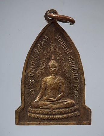 เหรียญเยือนอินเดีย หลวงตาพวง วัดศรีธรรม จ.ยโสธร เนื้อทองฝาบาตร