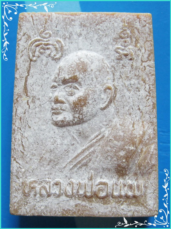 ..ลพ.แพ วัดพิกุลทอง สบ. พระพุทธ เนื้อผงน้ำมัน หลัง รูป..