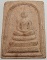 สมเด็จดินพระธาตุศักดิ์สิทธิ์ วัดพระธาตุพนม อำเภอธาตุพนม จ นครพนม