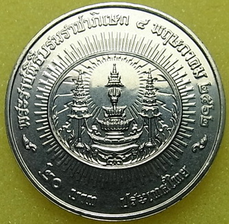 เหรียญที่ระลึก 20บาท พระราชพิธีบรมราชาภิเษก สภาพUNC ขนาดเส้นผ่า0กลาง 3cm.