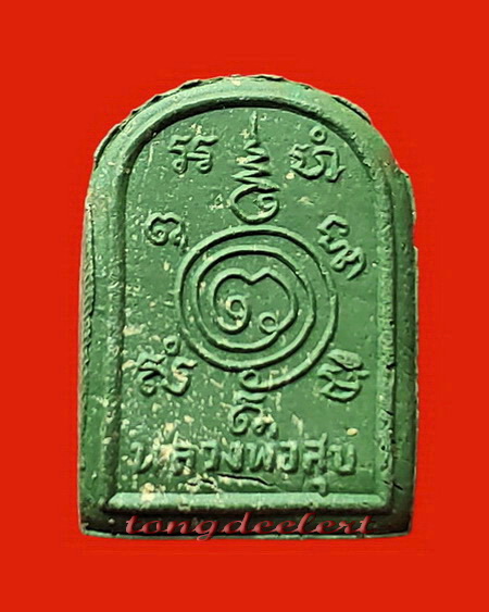 พระพิมพ์หลวงปู่ศุข วัดปากคลองมะขามเฒ่า หลวงพ่อเล็ก วัดสันติคีรีศรีบรมธาตุ(วัดเขาดิน) จ.กาญจนบุรี