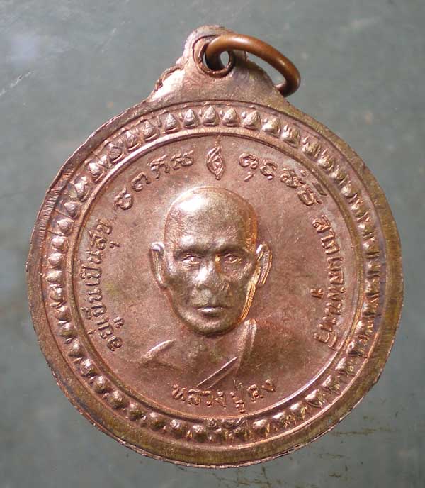 เหรียญหลวงปู่มั่น - หลวงปู่คง วัดเกาะศาลพระ ราชบุรี