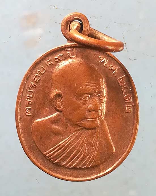 เหรียญอายุ89 ปี32 หลวงปู่หลุย วัดถ้ำผาบิ้ง เลย