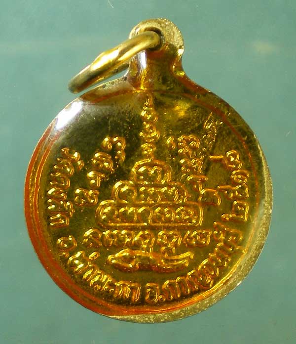 เหรียญปี18 หลวงพ่อหมั่น วัดดงสัก กาญจนบุรี