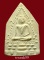 พระพิมพ์พระพุทธชินราช หลวงปู่เลี่ยม วัดศรีเรืองบุญ จ.นนทบุรี ราคาเบาๆ พระพิมพ์พระพุทธชินราช หลวงปู่เลี่ยม วัดศรีเรืองบุญ จ.นนทบุรี ราคาเบาๆ
