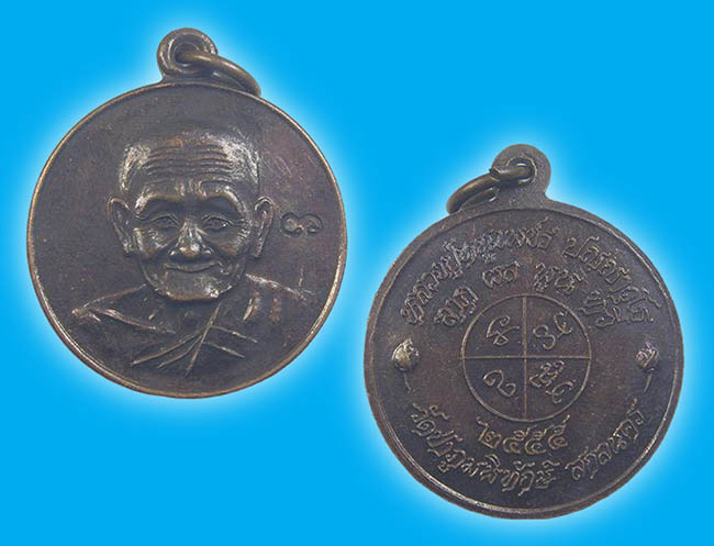 เหรียญยิ้ม ครึ่งองค์ ตอกโค๊ด หลวงปู่หนูเพชร วัดป่าภูมิพิทักษ์ สกลนคร 2555 