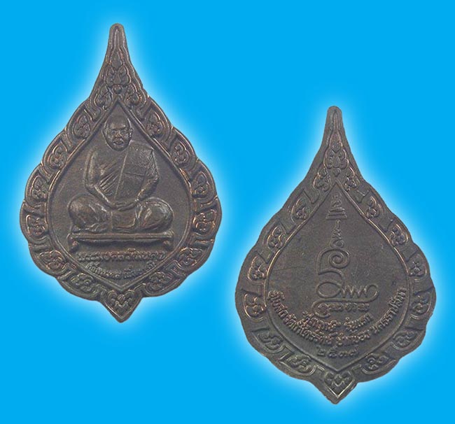 เหรียญพัดยศ รุ่นแรก พระมงคลวัฒนคุณ วัดถ้ำไตรรัตน์ นครราชสีมา ปี 2537 