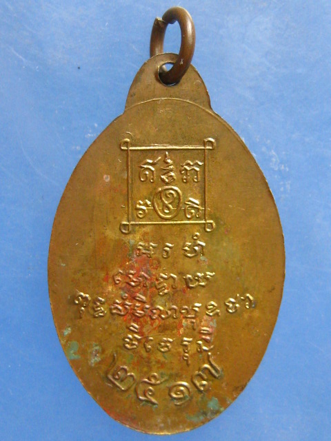 เหรียญพระครูขันตยาภรณ์ วัดไผ่วง อ่างทอง ปี2517