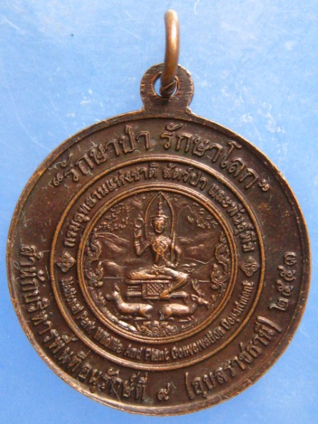 เหรียญหลวงปู่พวน วัดช้างหมอบ สุรินทร์ ปี2553