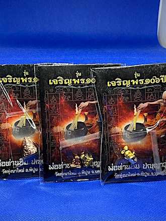 5รายการซองเดิม หลวงปู่อิ่ม วัดทุ่งนาใหม่ นครศรีธรรมราช