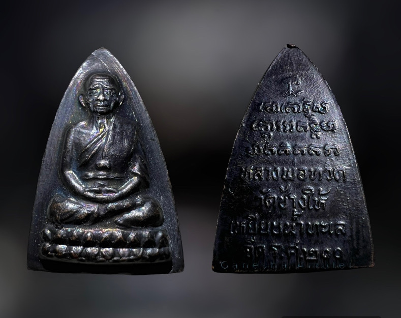 หลวงปู่ทวด รุ่น ร.ศ. 200 ปี 2525 พิมพ์กลีบบัวเล็ก