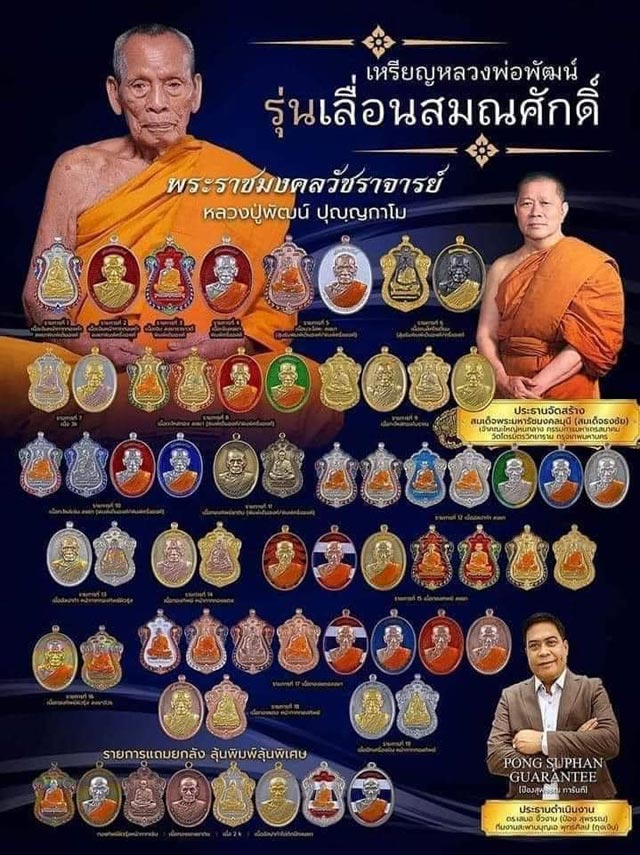 เหรียญเลื่อนสมณศักดิ์ หลวงพ่อพัฒน์ ปุญญกาโม วัดห้วยด้วน พิมพ์ครึ่งองค์ เนื้อทองทิพย์หน้ากากทองแดง