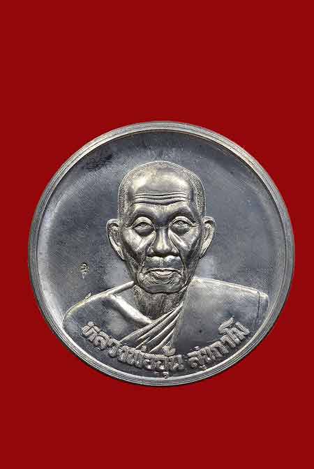 เหรียญกลมหลวงพ่ออุ้น หลังพระพรหม เนื้อตะกั่ว ปี 2550