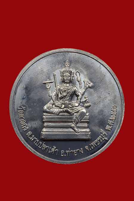 เหรียญกลมหลวงพ่ออุ้น หลังพระพรหม เนื้อตะกั่ว ปี 2550