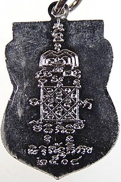 เหรียญหลวงพ่อสุ่น วัดบางปลาหมอ ปี 08