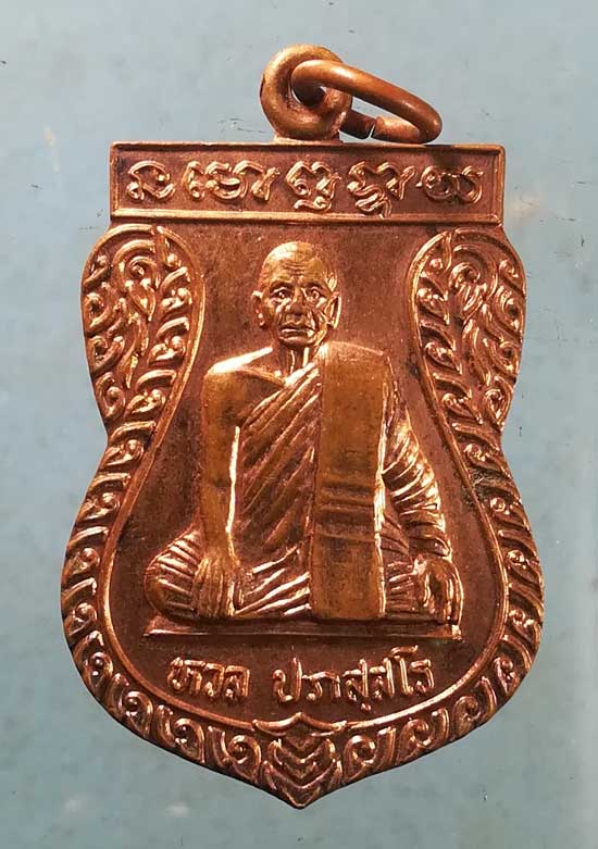 เหรียญปี53 พ่อหลวงกล่อม วัดโพธาวาส สุราษฎร์
