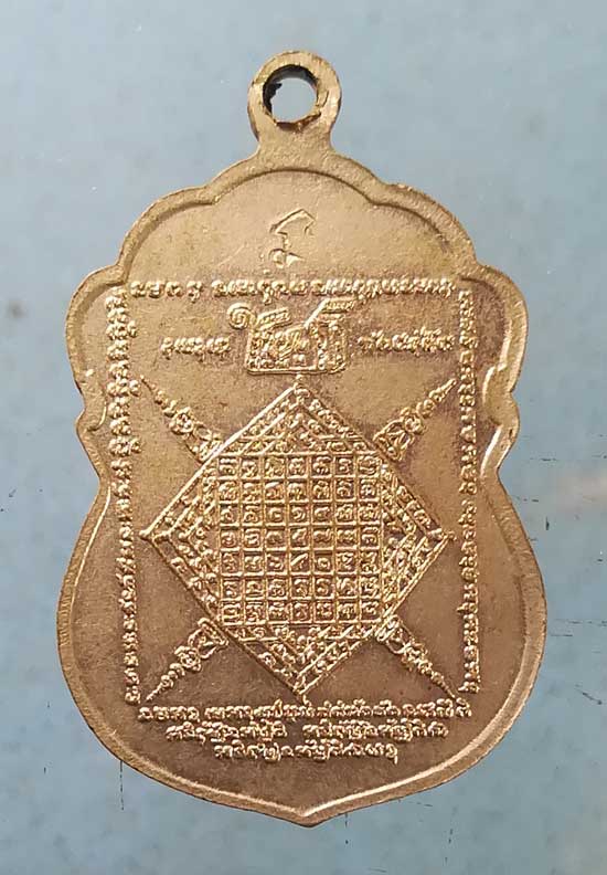 เหรียญหลวงพ่อประเทือง วัดหนองย่างทอย เพชรบูรณ์