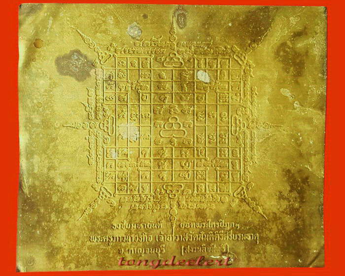 แผ่นปั้มธงชัยมหายันต์ ยอดพระไตรปิฎกฯ หลวงพ่อเล็ก วัดเขาดิน จ.กาญจนบุรี หายากค่ะ