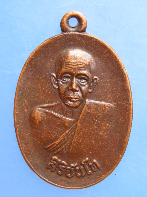 เหรียญสิริจันโท ออกวัดเจดีย์หลวง จ.เชียงใหม่ ปี2519