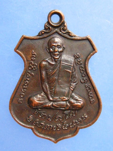 เหรียญหลวงพ่อบุญทัน วัดป่าประดู่ จ.ปราจีนบุรี องค์เทพทั้งสี่