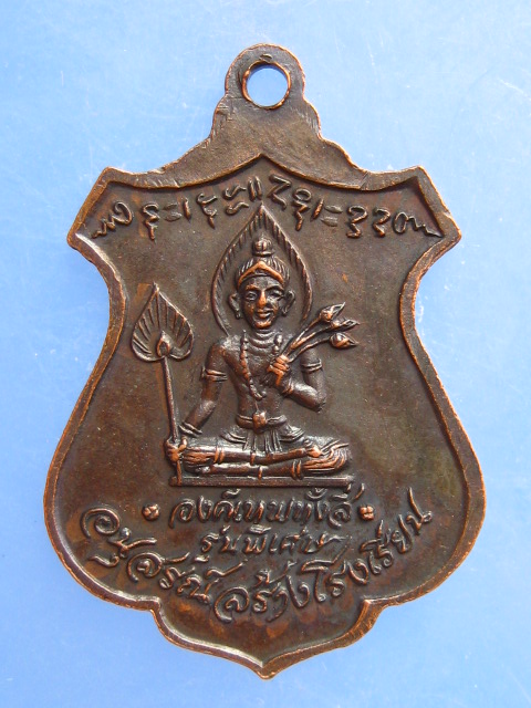 เหรียญหลวงพ่อบุญทัน วัดป่าประดู่ จ.ปราจีนบุรี องค์เทพทั้งสี่